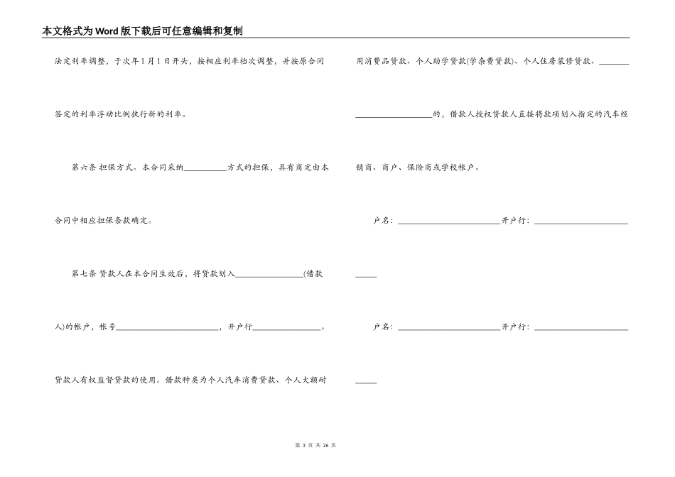 贷款借款合同范本_第3页