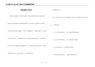 贷款借款合同范本
