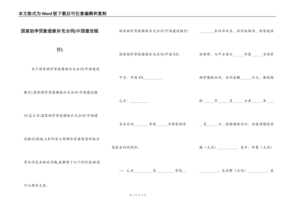 国家助学贷款借款补充合同_第1页