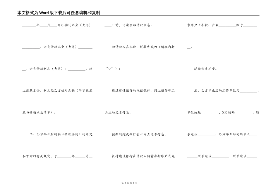 国家助学贷款借款补充合同_第2页