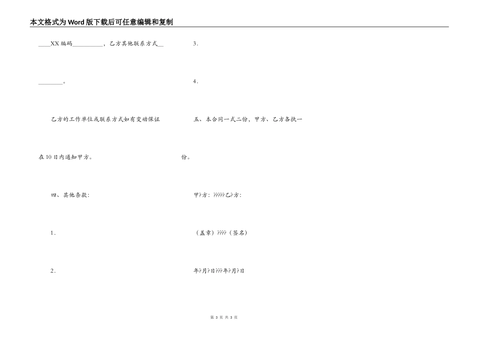 国家助学贷款借款补充合同_第3页