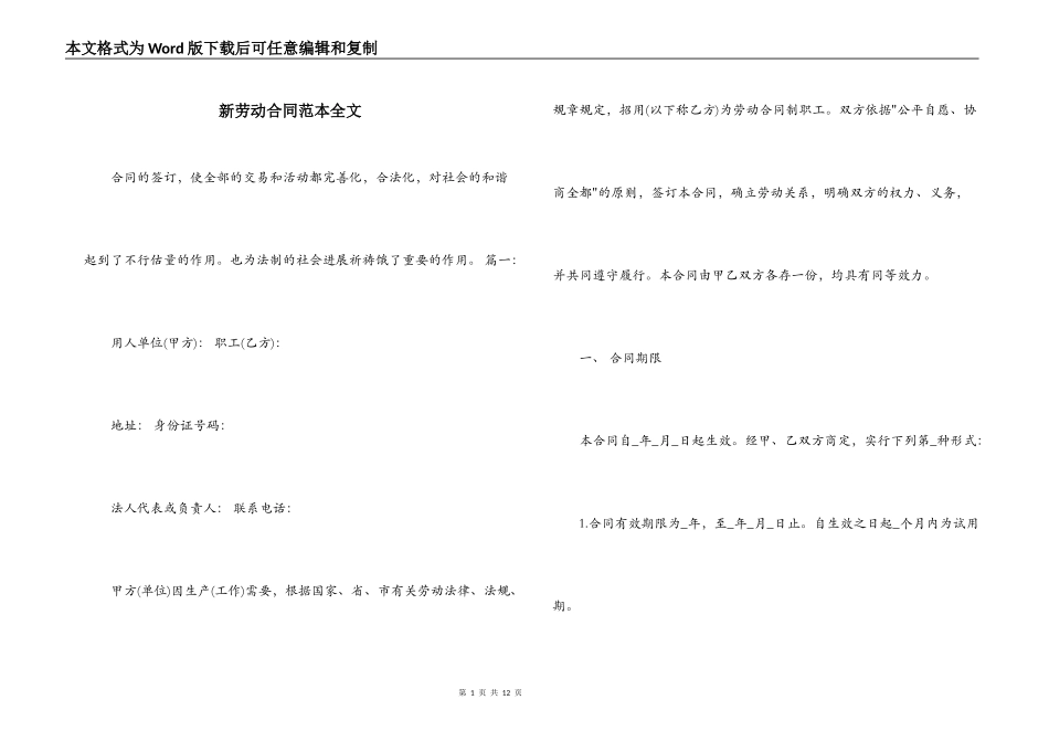 新劳动合同范本全文_第1页
