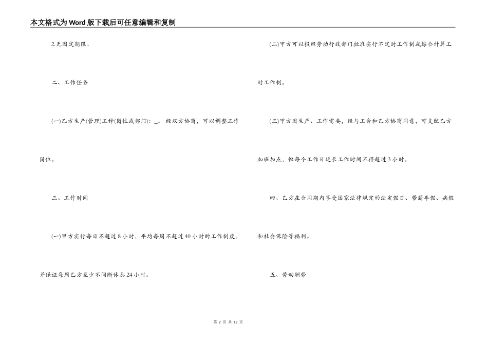 新劳动合同范本全文_第2页