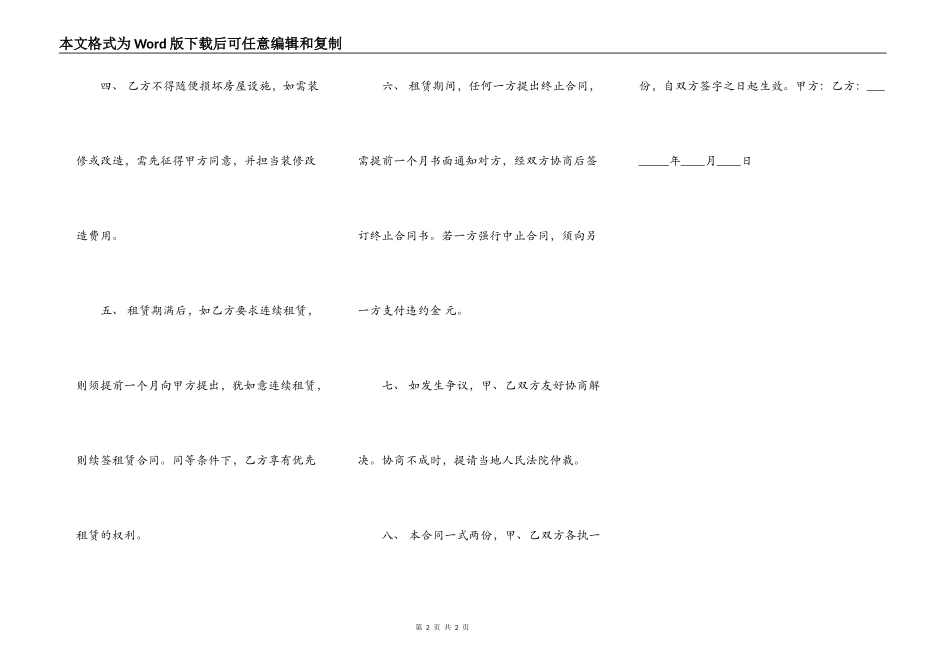 标准版民用房屋租赁合同书_第2页