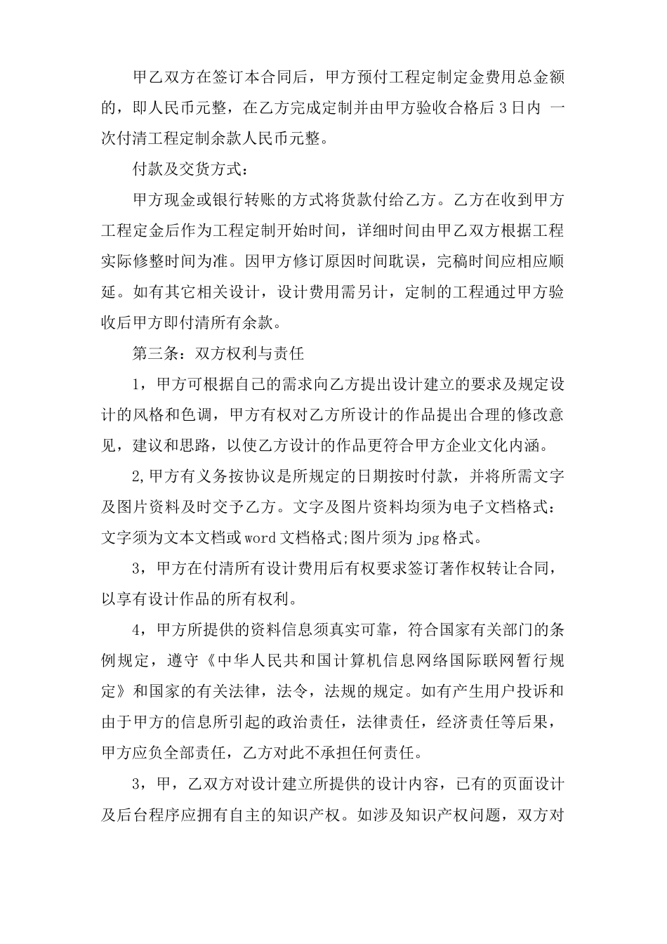 设计项目合作合同_第2页