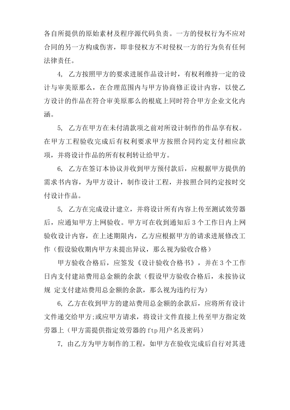 设计项目合作合同_第3页