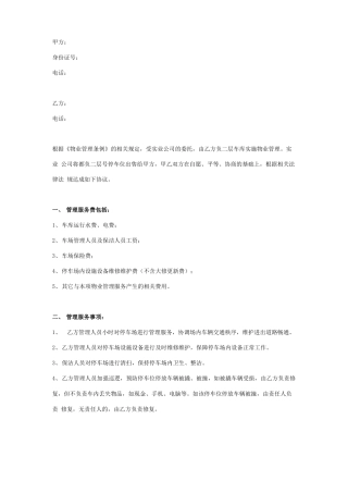 停车场物业服务管理合同协议书范本