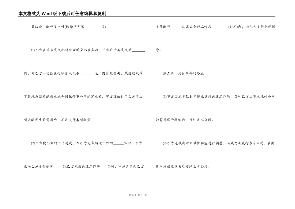 新版拆迁委托合同范本_第3页