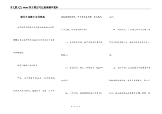 实用工地施工合同样本