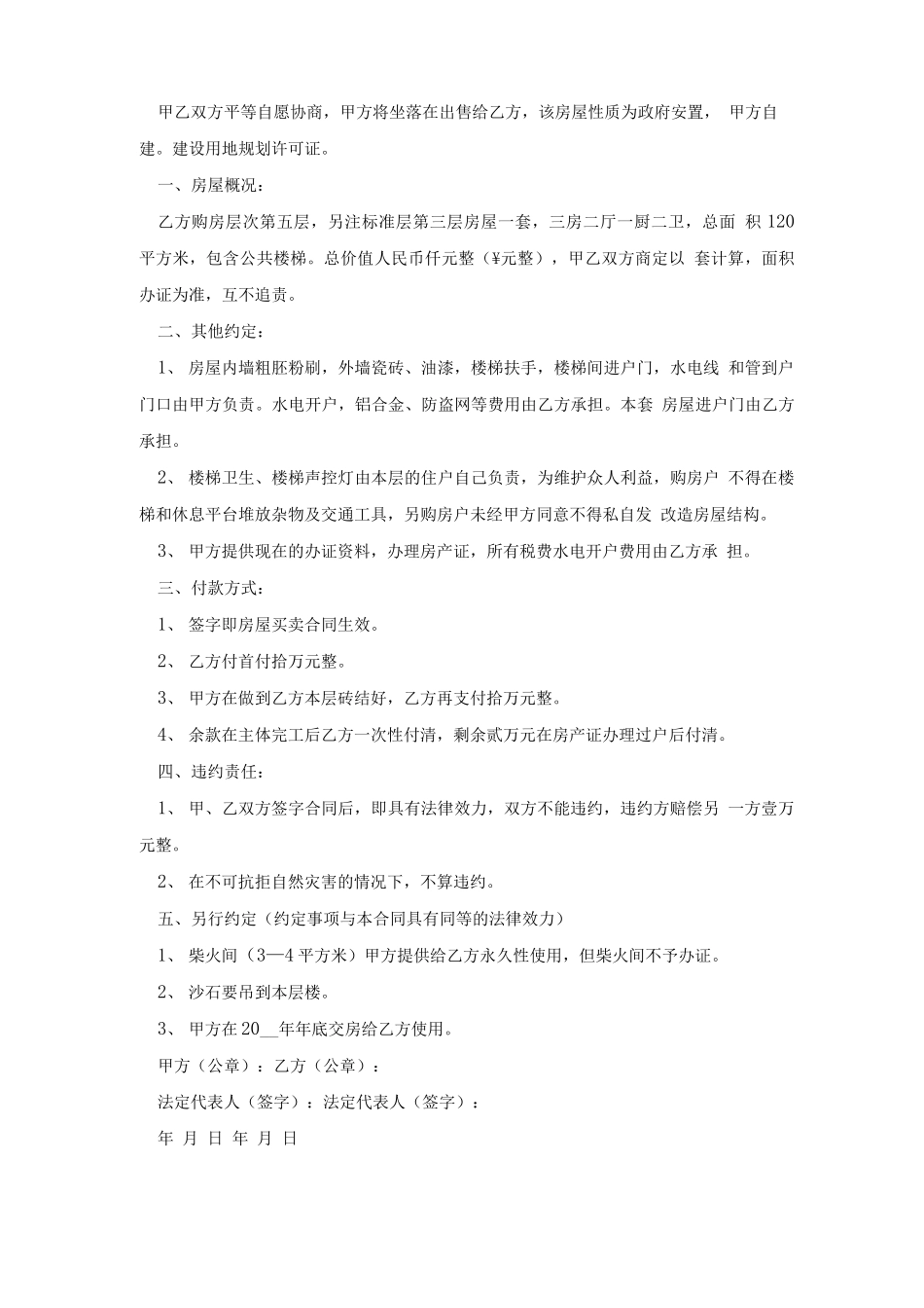 拆迁安置房屋买卖合同5篇_第3页