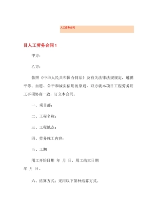 人工劳务合同