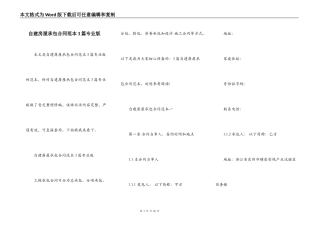 自建房屋承包合同范本3篇专业版