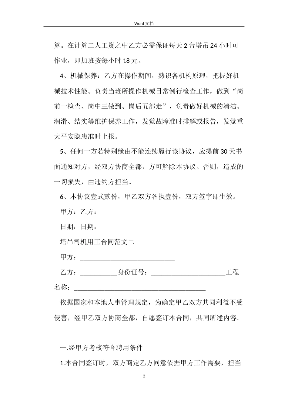 塔吊司机用工合同_第2页