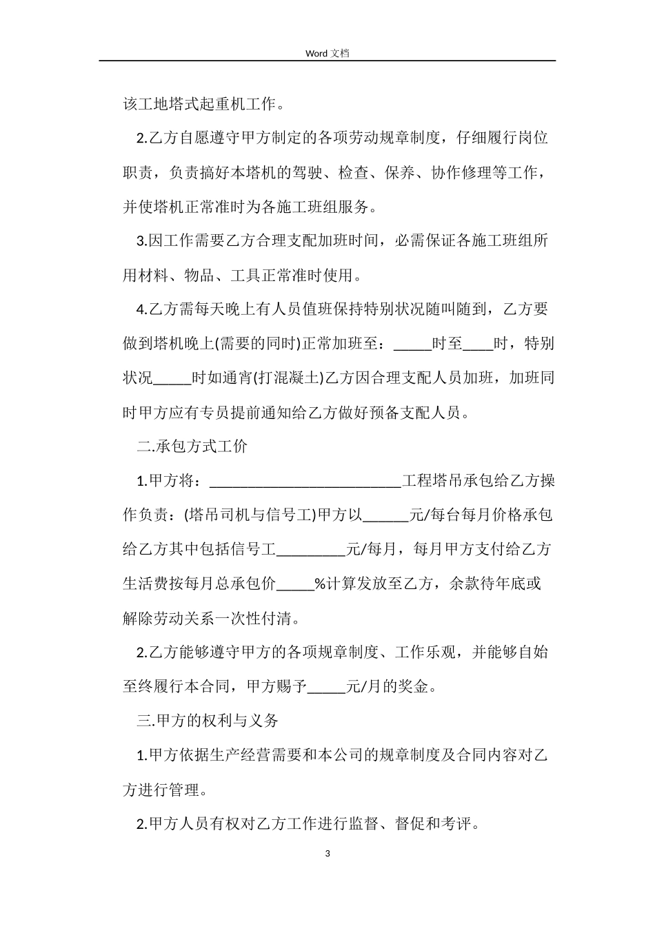 塔吊司机用工合同_第3页