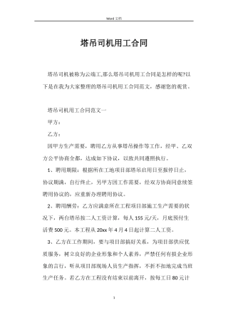 塔吊司机用工合同