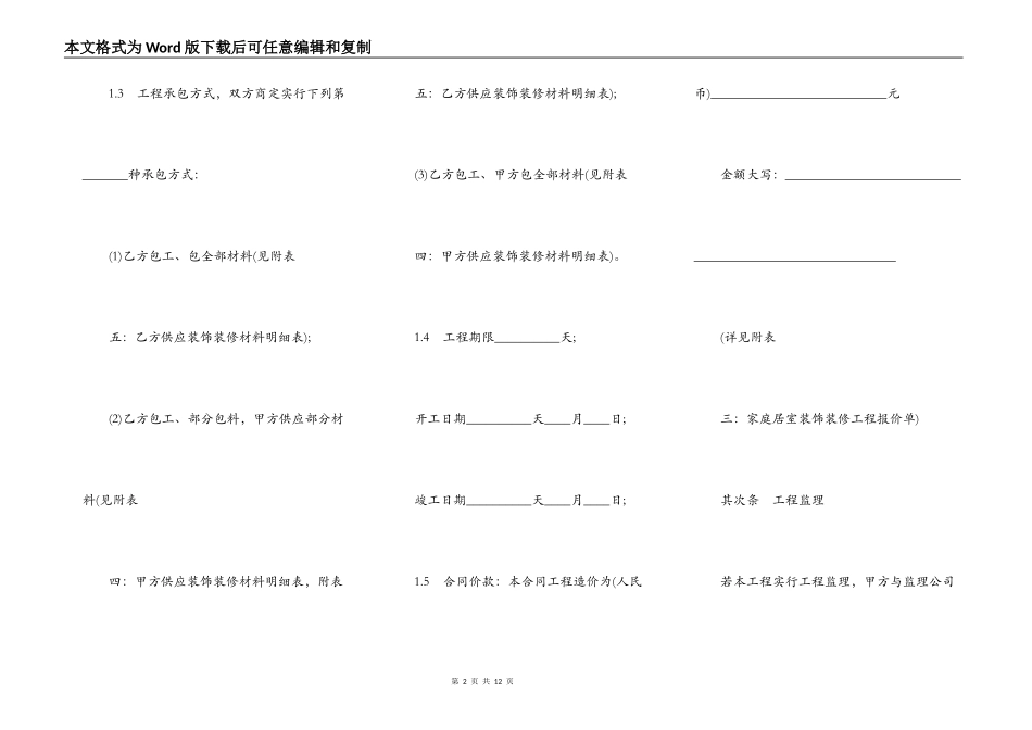 房屋装修合同范本标准版格式_第2页