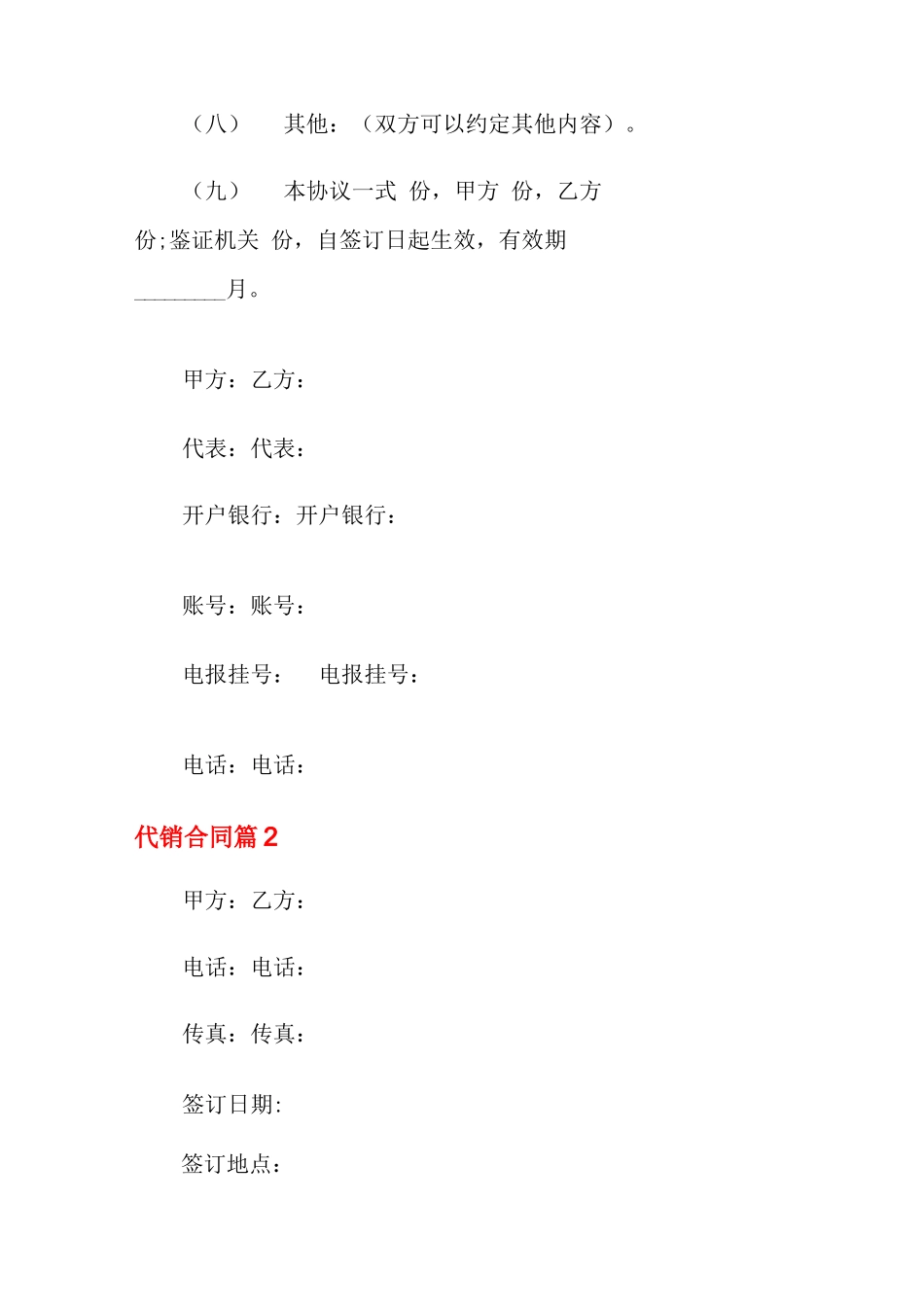代销合同范文五篇_第2页