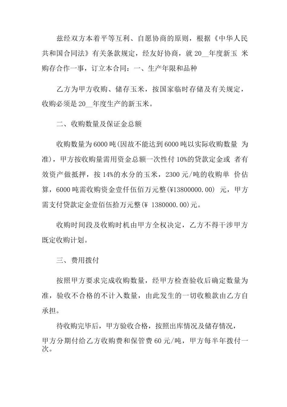 代销合同范文五篇_第3页