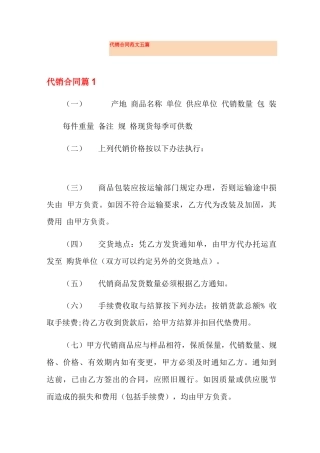 代销合同范文五篇