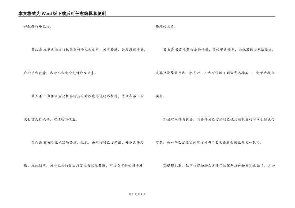 二手机器买卖合同范本_第2页