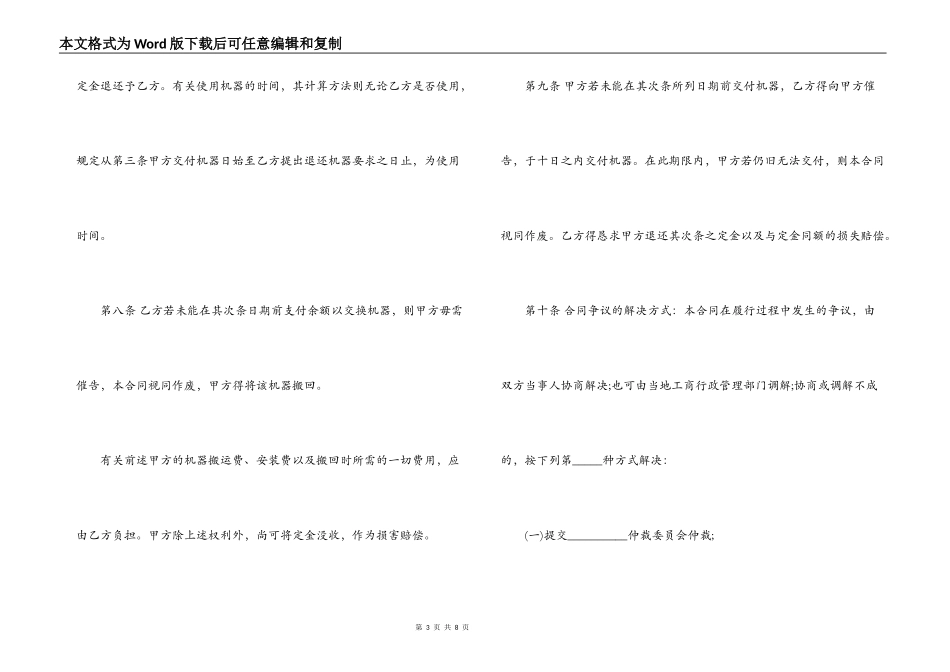 二手机器买卖合同范本_第3页