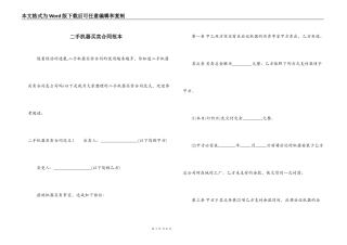 二手机器买卖合同范本