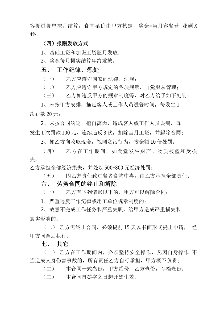 食堂临时工作人员用工合同_第2页