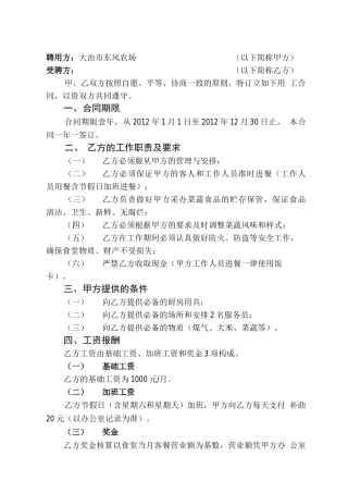 食堂临时工作人员用工合同