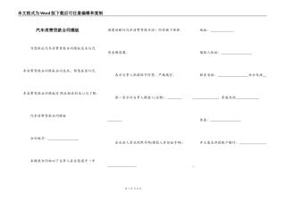 汽车消费贷款合同模板