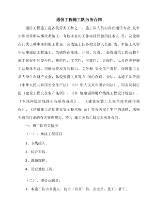 通信工程施工队劳务合同
