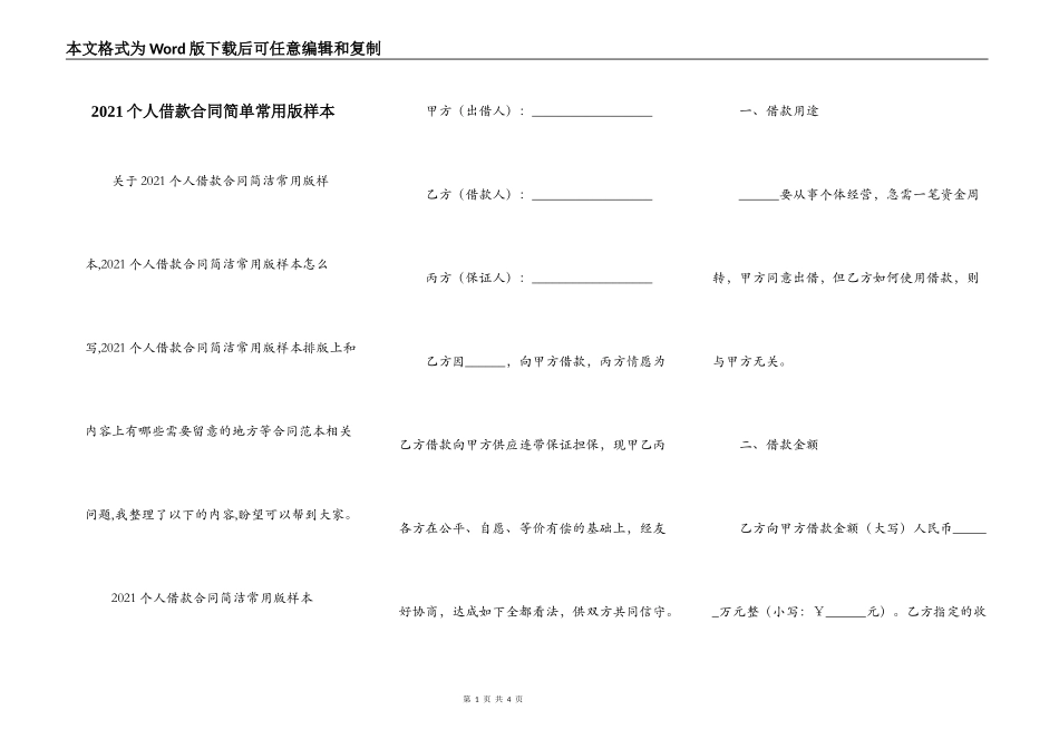 2021个人借款合同简单常用版样本_第1页