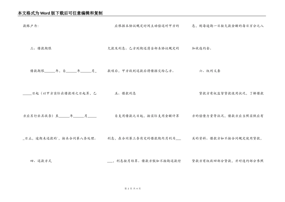 2021个人借款合同简单常用版样本_第2页