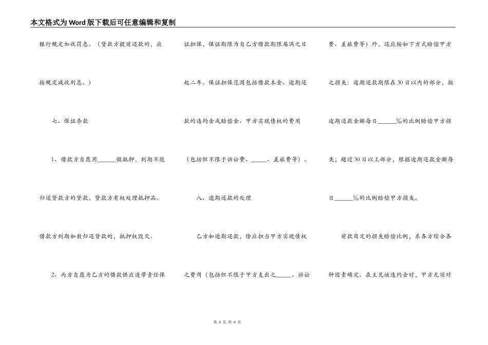 2021个人借款合同简单常用版样本_第3页
