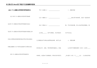 2021个人借款合同简单常用版样本