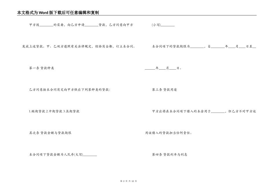法定代表人借款合同范本_第2页