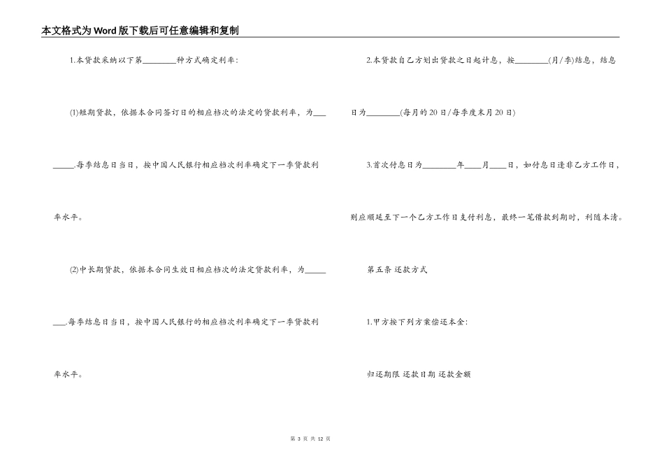 法定代表人借款合同范本_第3页