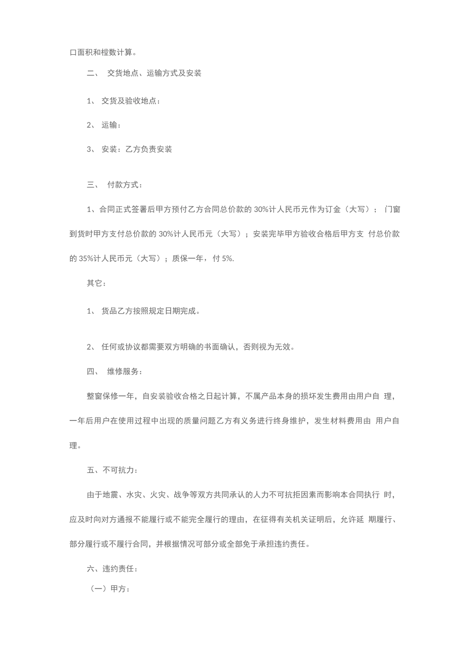 门窗购销合同格式范本_第2页