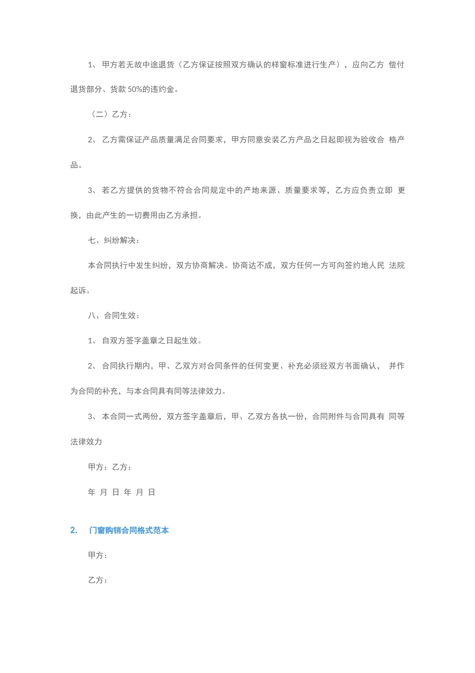 门窗购销合同格式范本_第3页