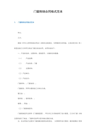 门窗购销合同格式范本