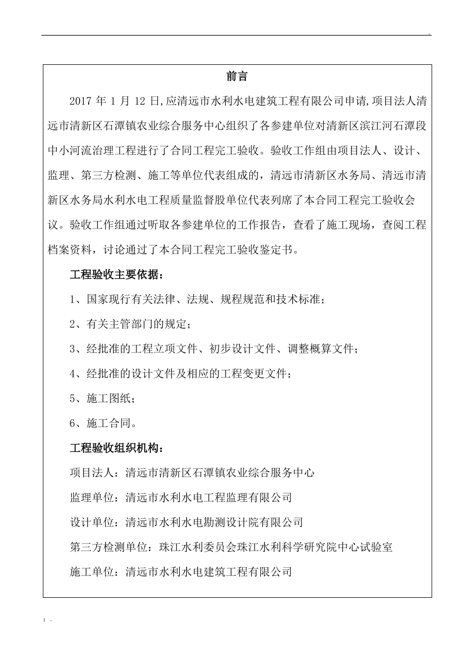 合同完工验收鉴定书_第3页