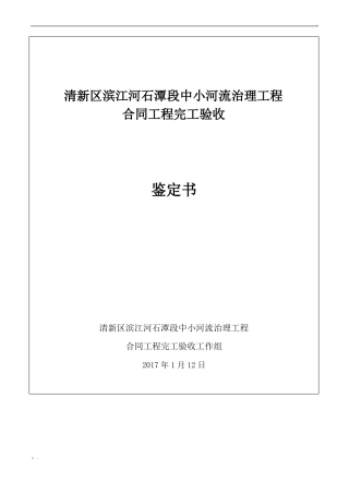 合同完工验收鉴定书