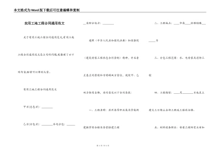 实用工地工程合同通用范文