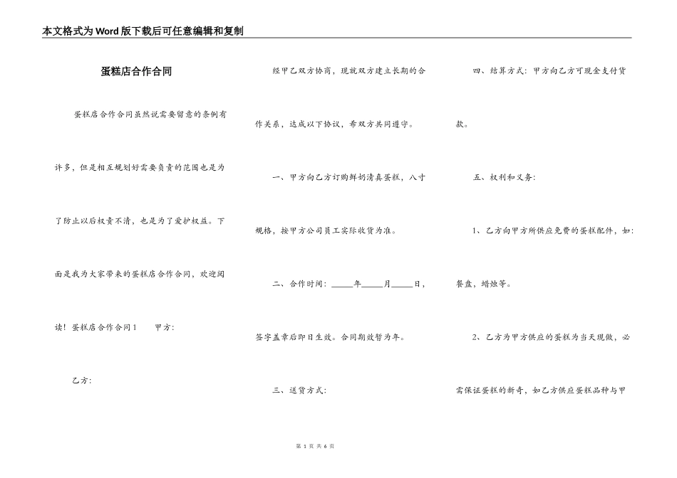 蛋糕店合作合同_第1页