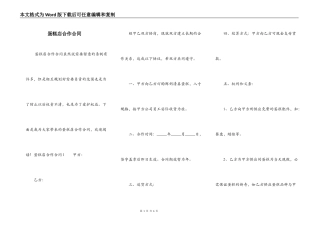 蛋糕店合作合同