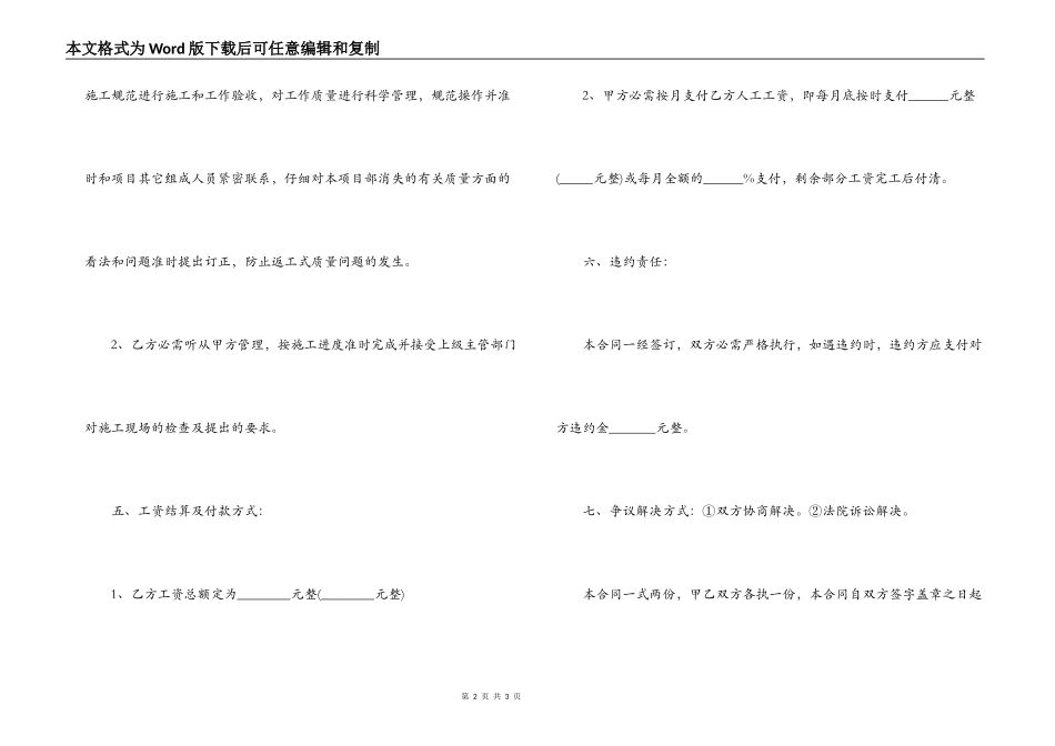 2022员工聘用合同格式_第2页