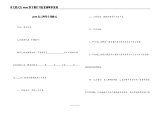 2022员工聘用合同格式