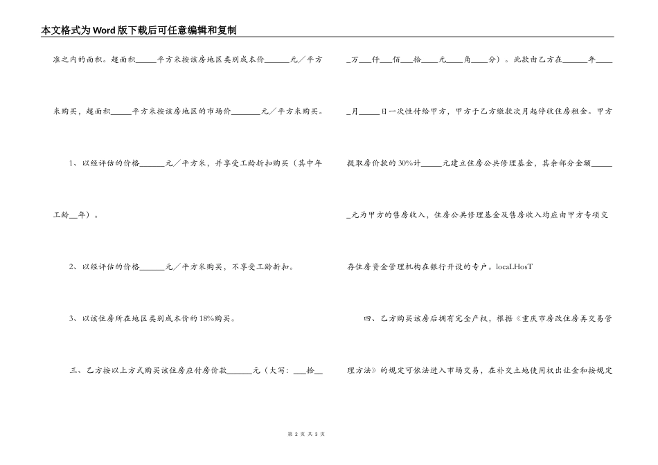 重庆市非成套公有住房出售合同范本_第2页