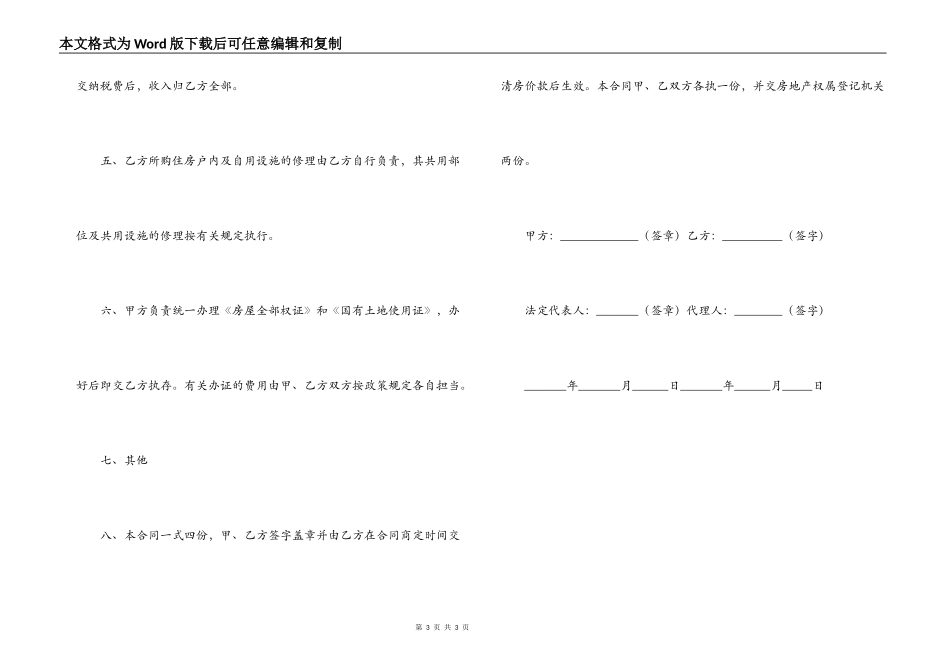 重庆市非成套公有住房出售合同范本_第3页