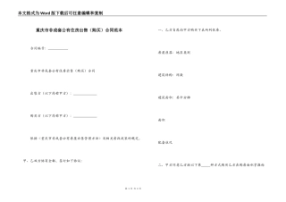 重庆市非成套公有住房出售合同范本