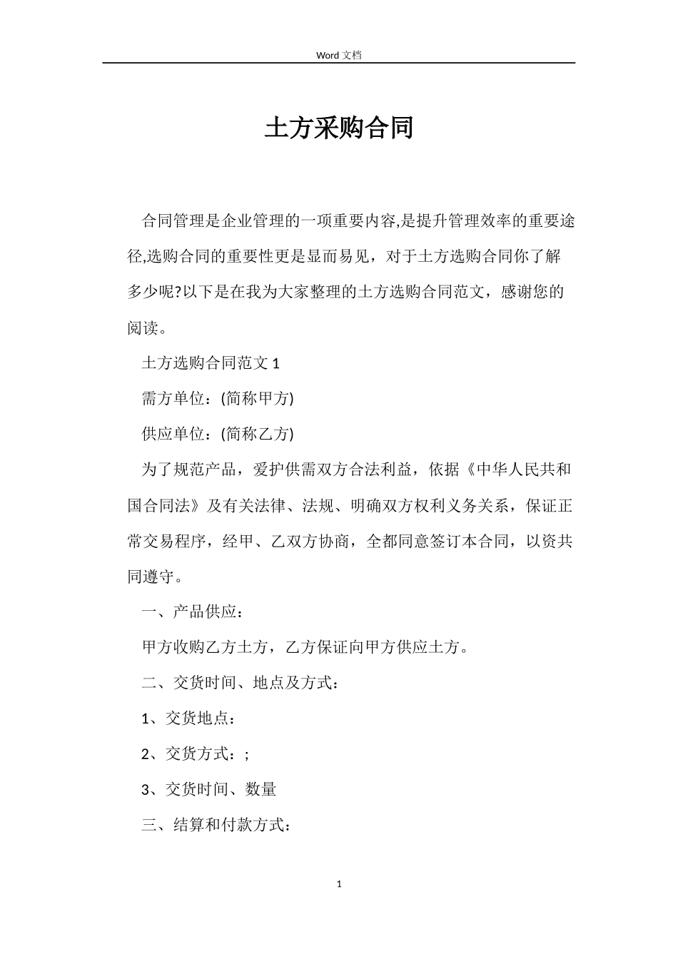 土方采购合同_第1页